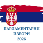 Парламентарни избори 2026